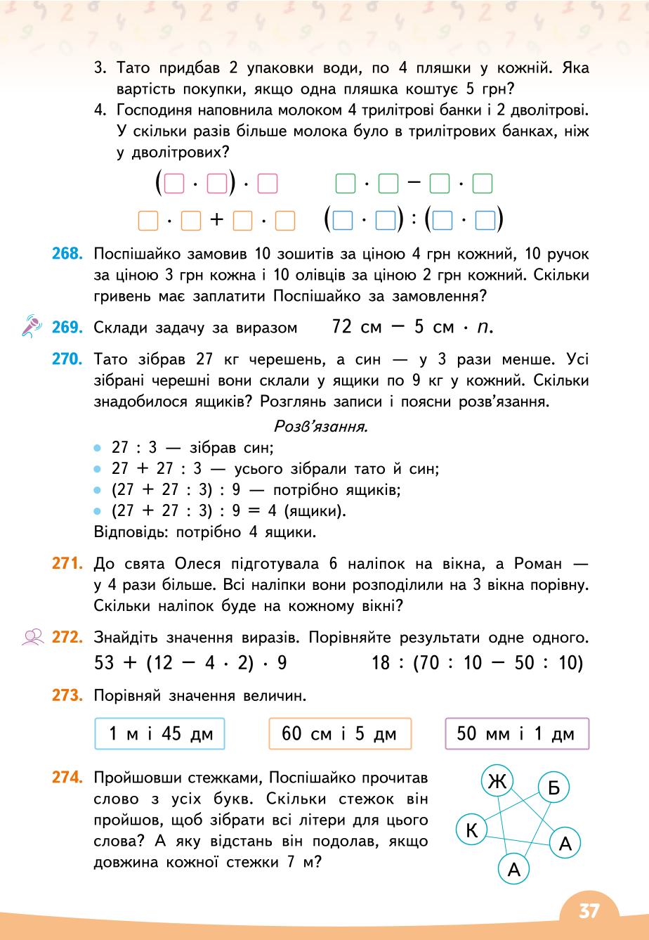Мініатюра 37
