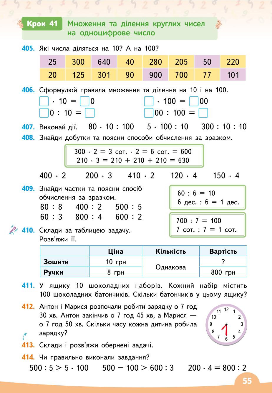 Мініатюра 55
