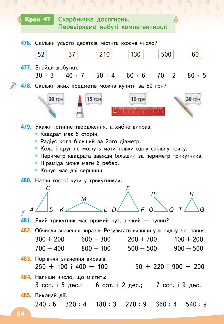 Мініатюра 64
