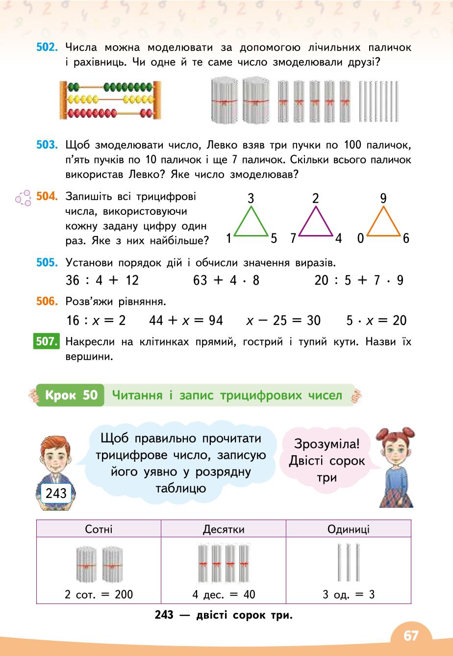 Мініатюра 67