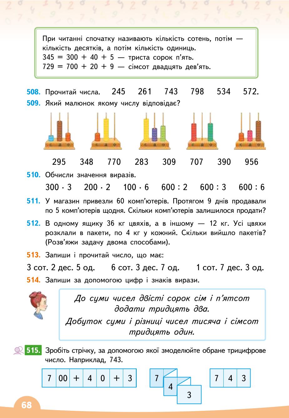 Мініатюра 68