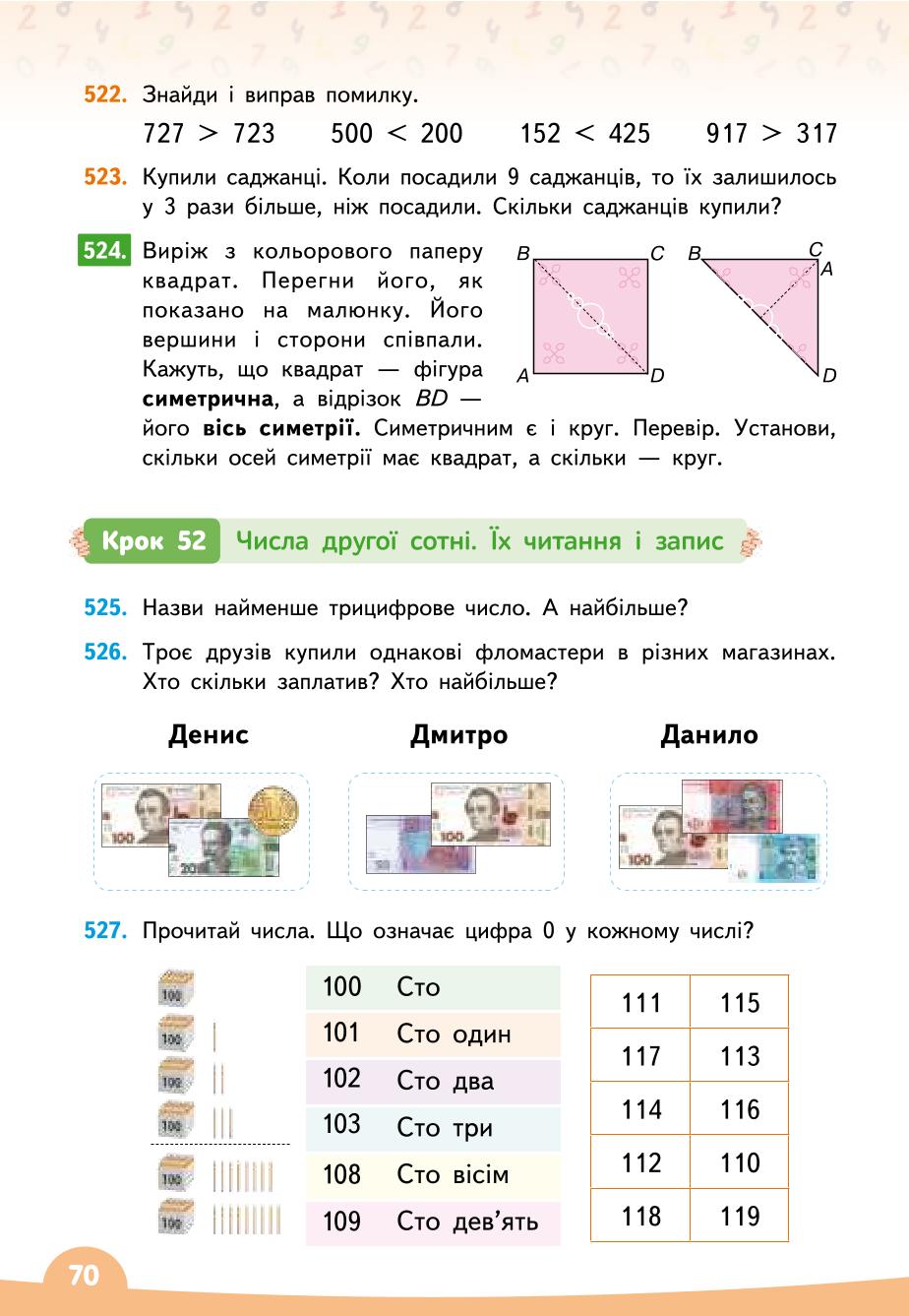 Мініатюра 70