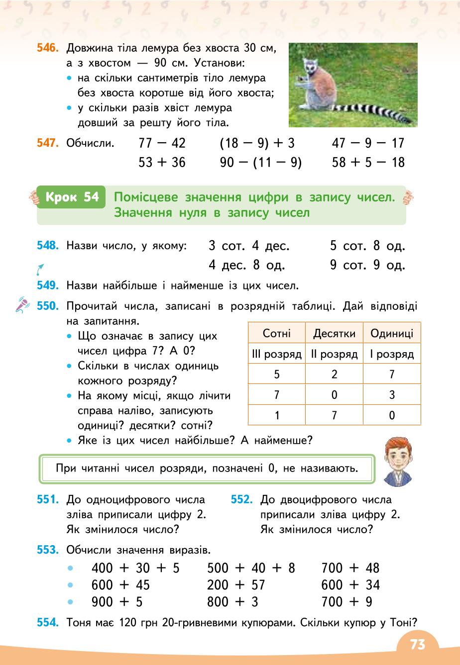 Мініатюра 73