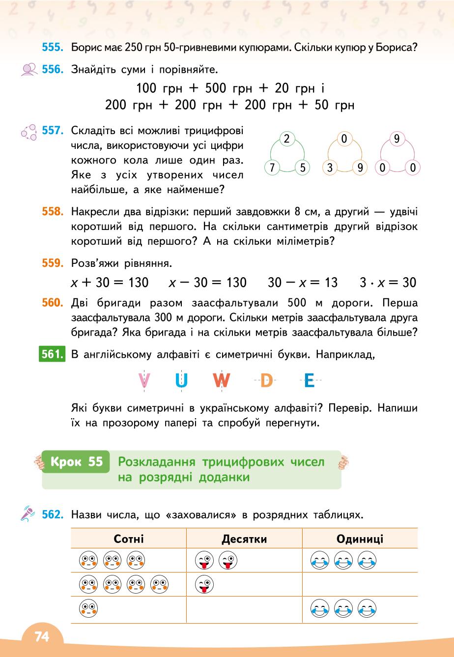Мініатюра 74