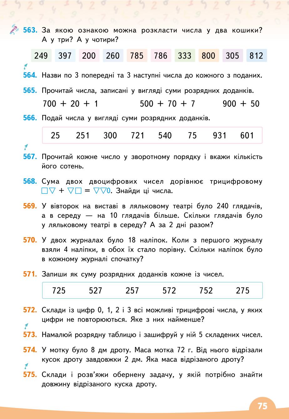 Мініатюра 75