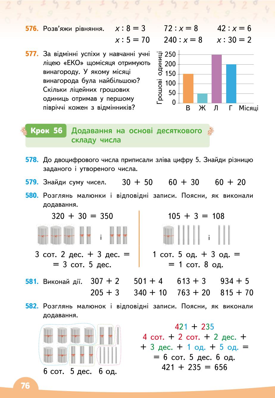 Мініатюра 76