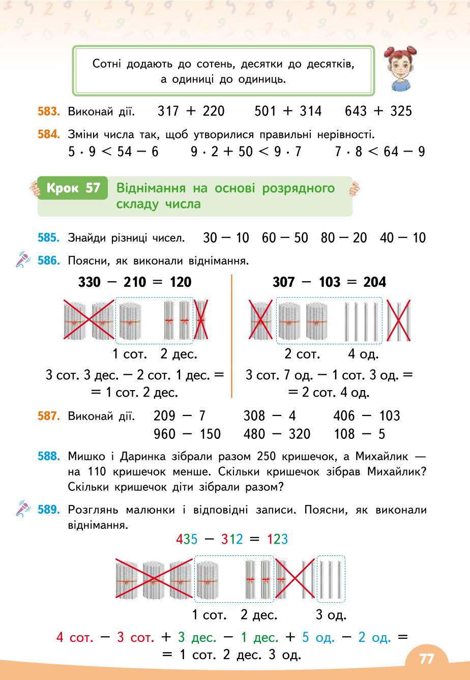 Мініатюра 77