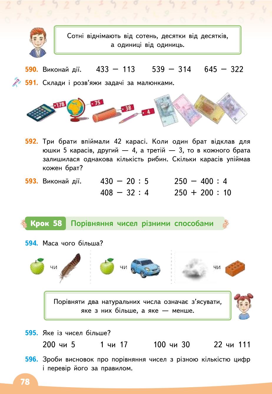 Мініатюра 78