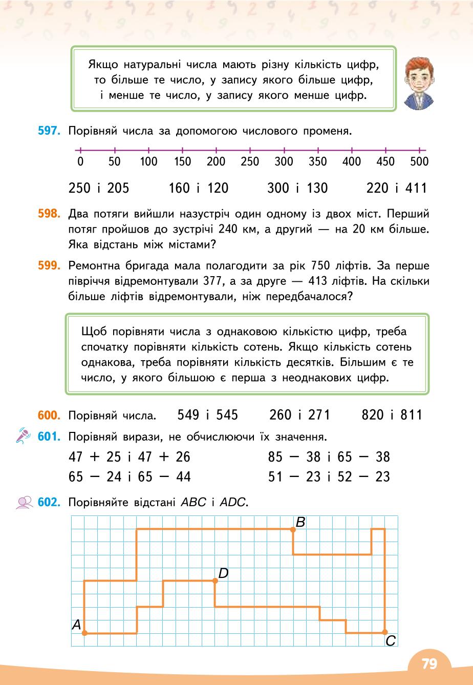 Мініатюра 79