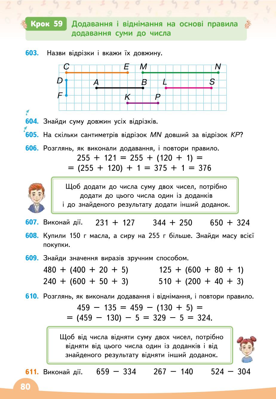 Мініатюра 80