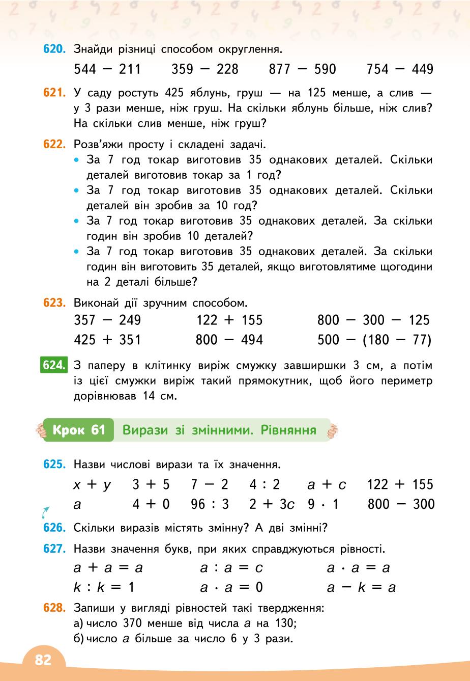 Мініатюра 82