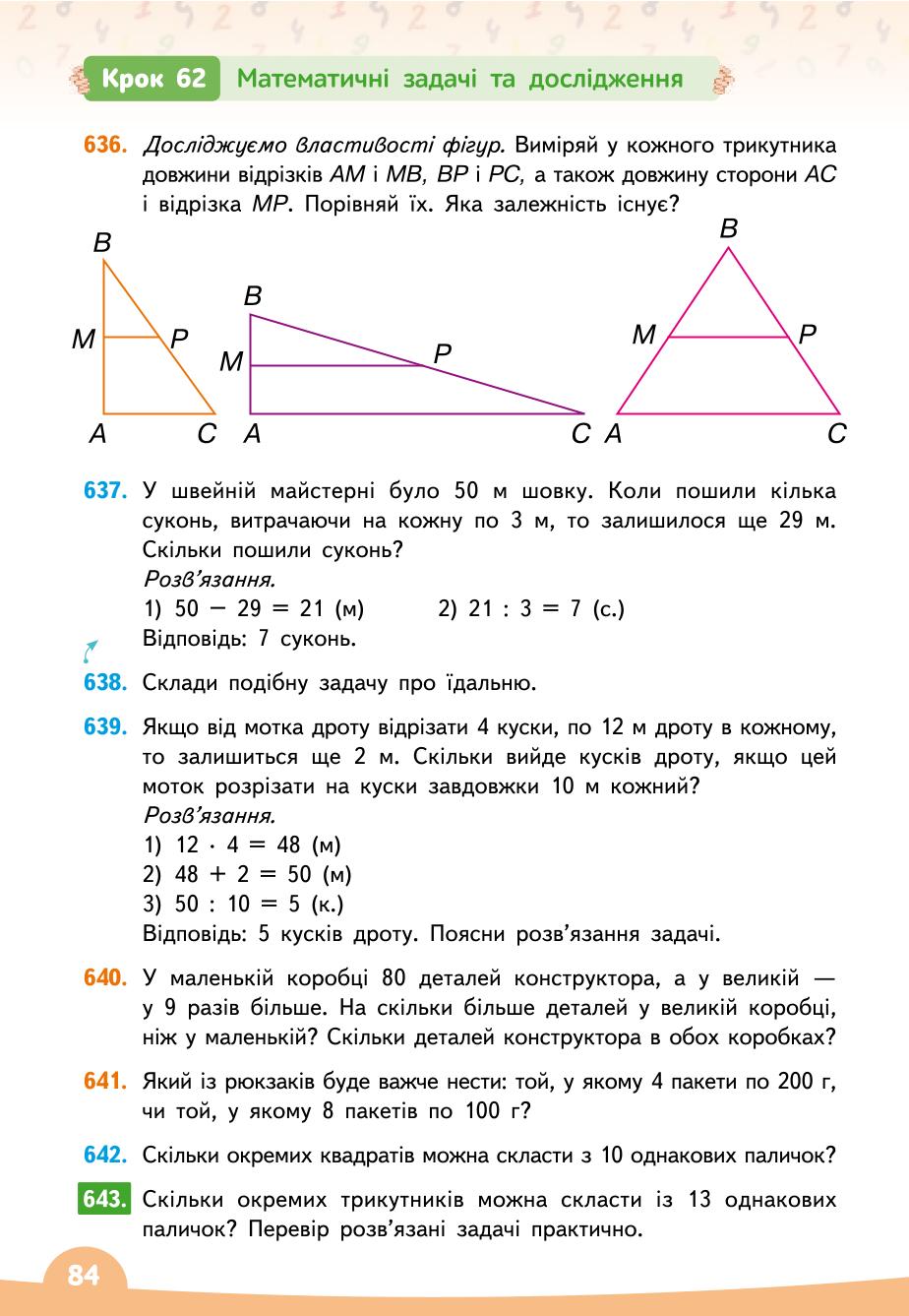 Мініатюра 84
