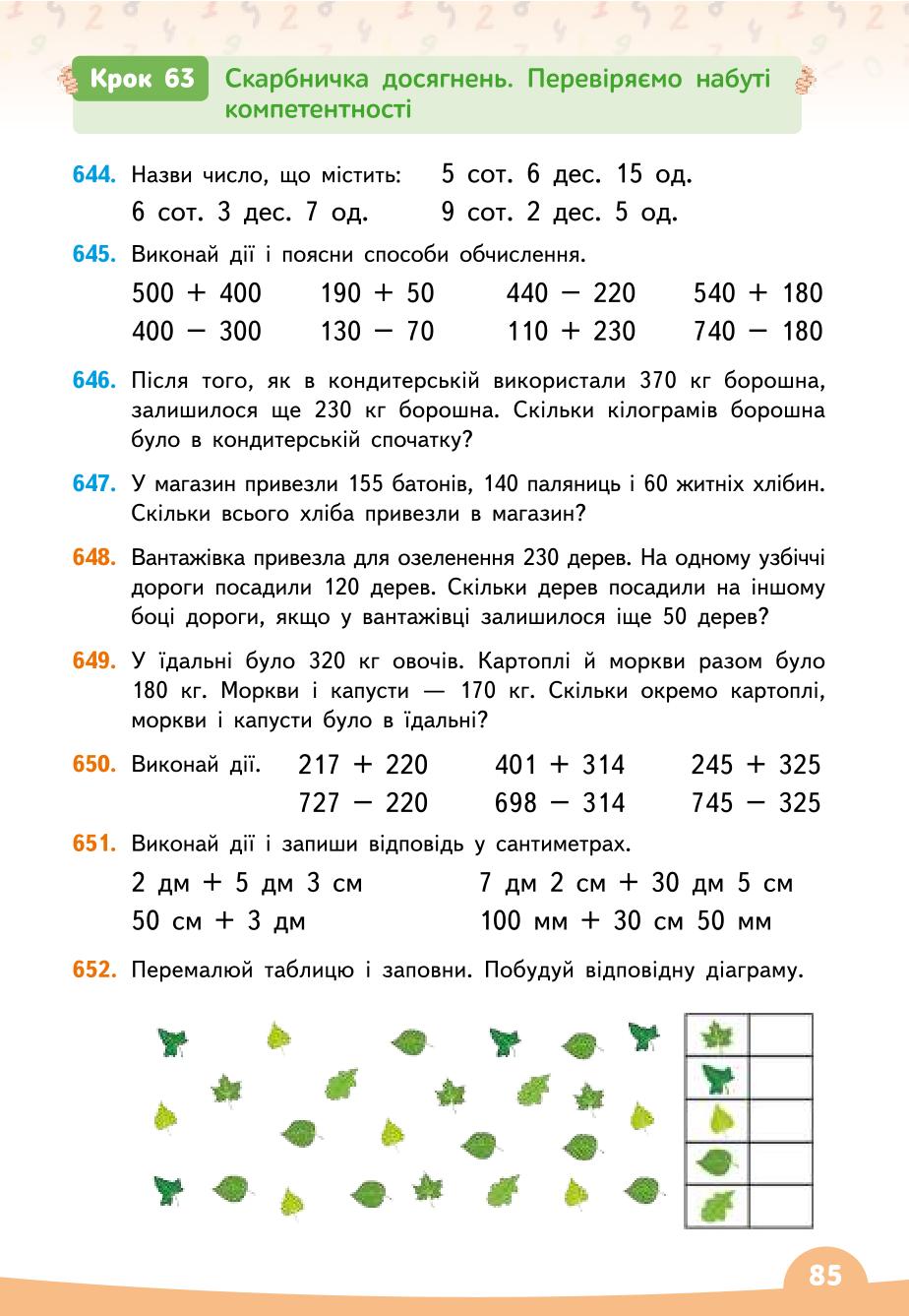 Мініатюра 85