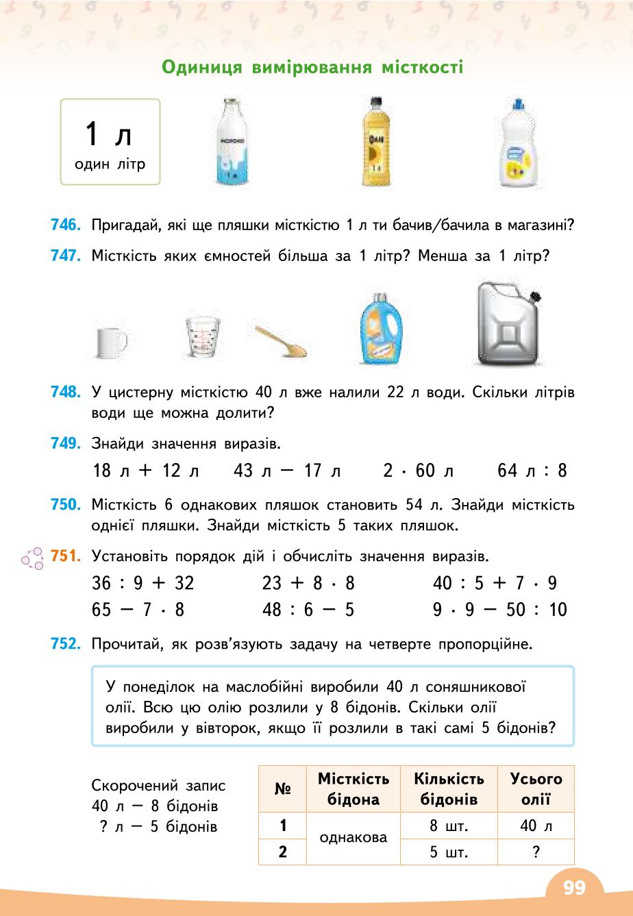Мініатюра 99