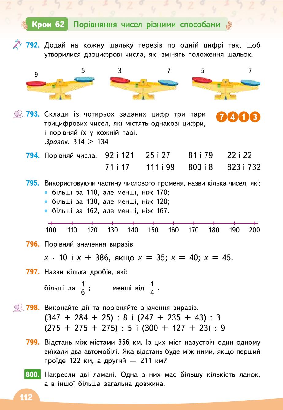 Мініатюра 112