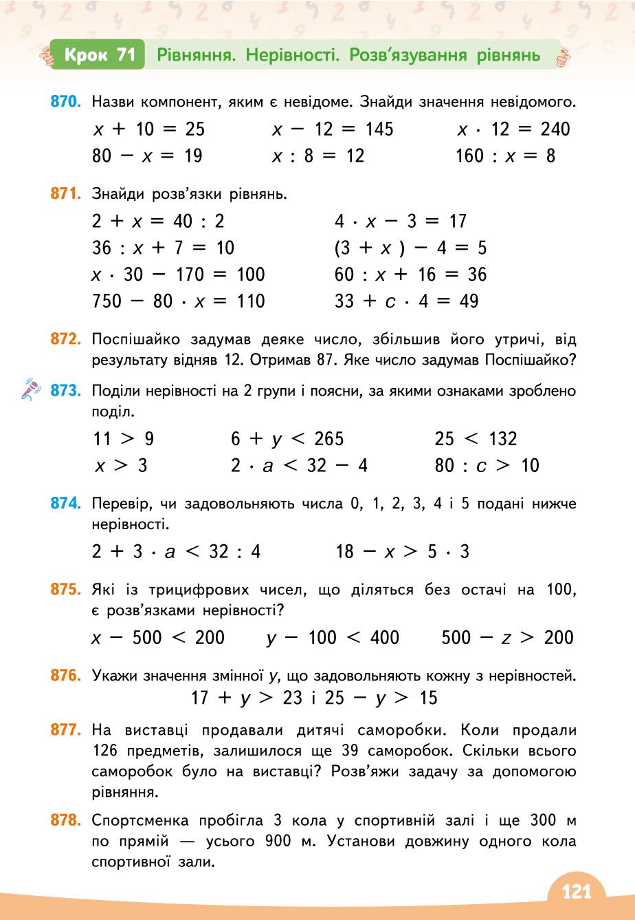 Мініатюра 121