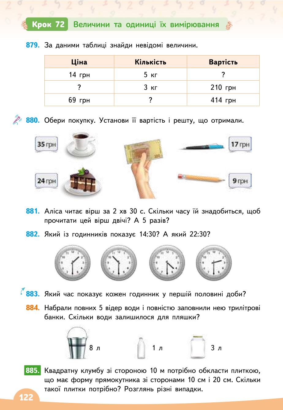 Мініатюра 122