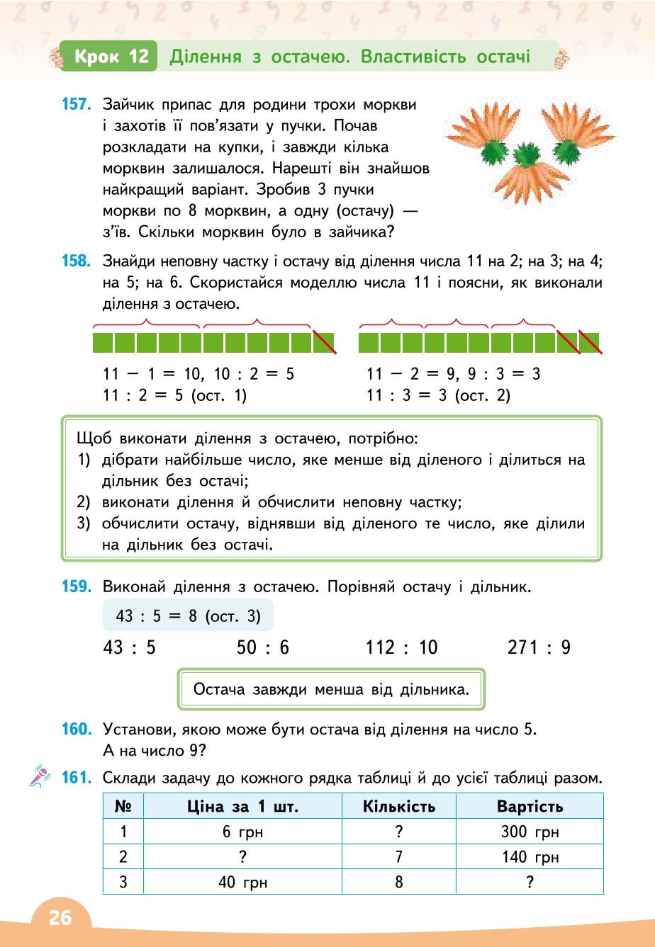 Мініатюра 26