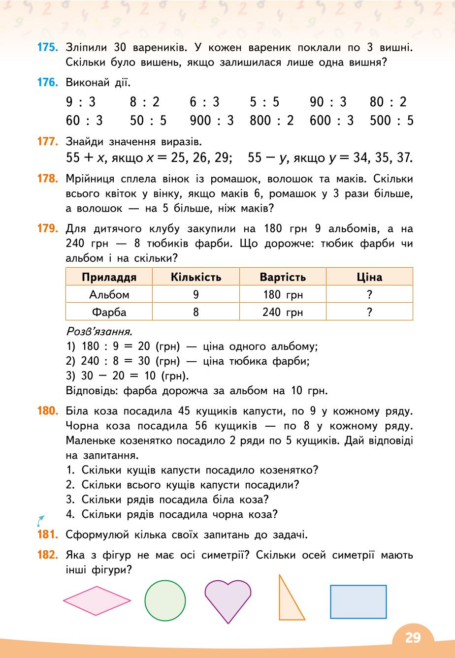 Мініатюра 29