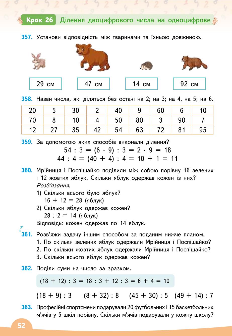 Мініатюра 52