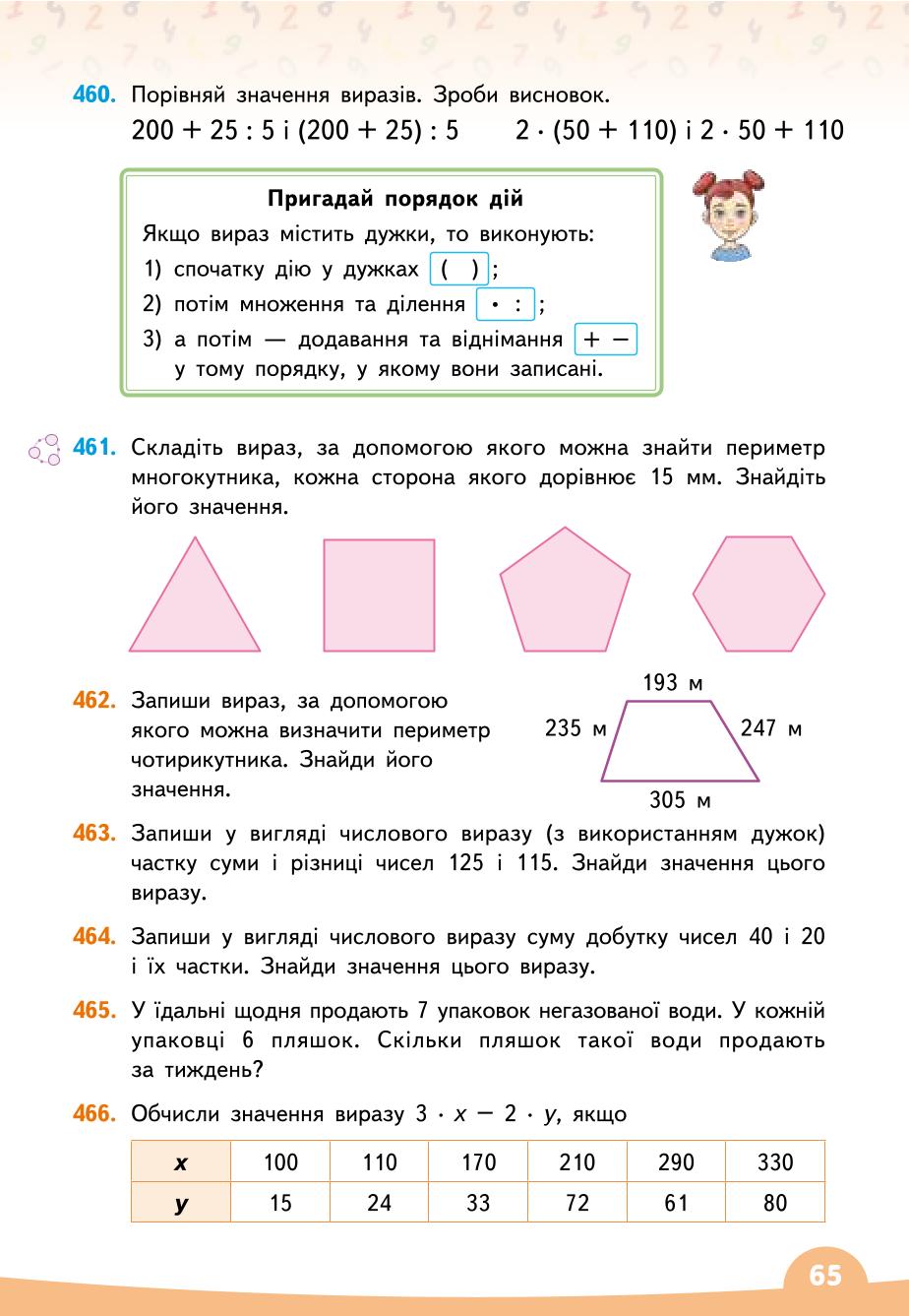 Мініатюра 65