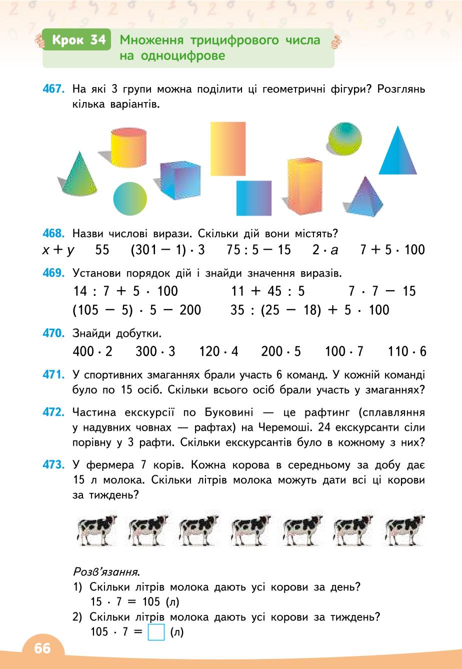 Мініатюра 66