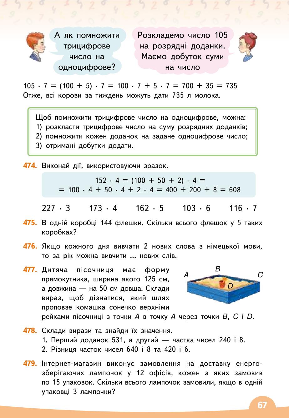 Мініатюра 67