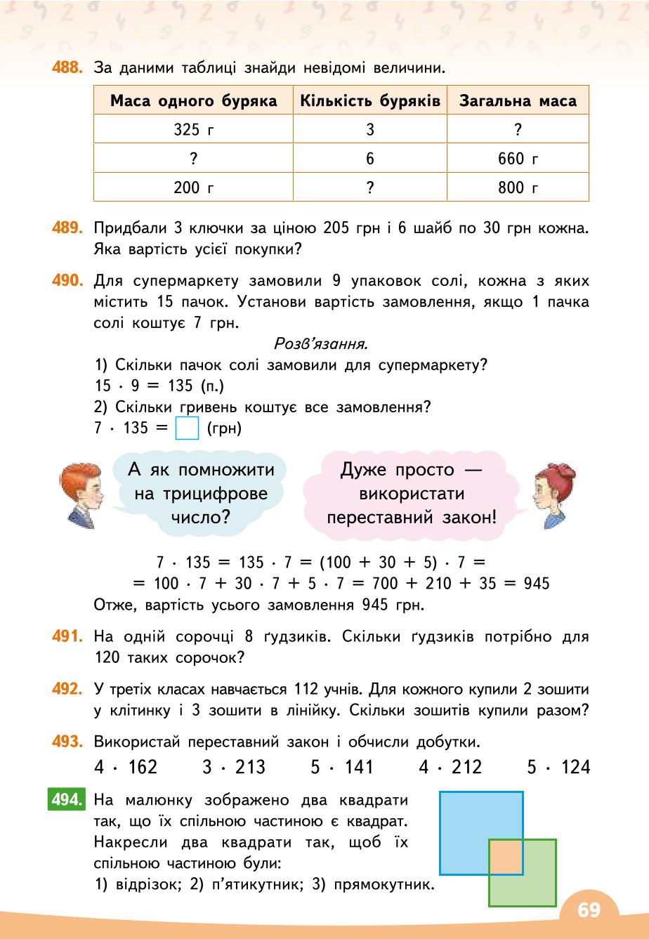 Мініатюра 69