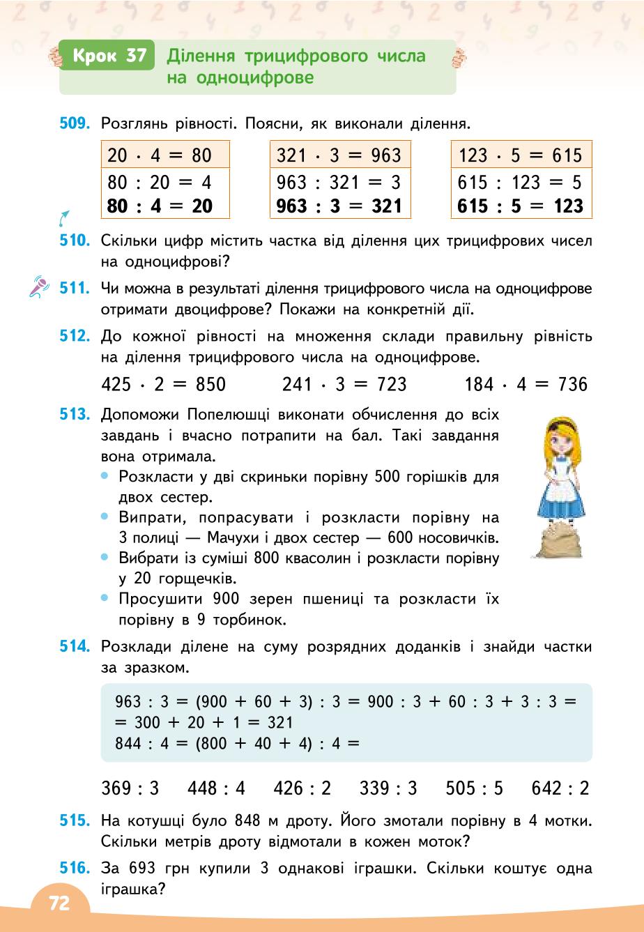 Мініатюра 72