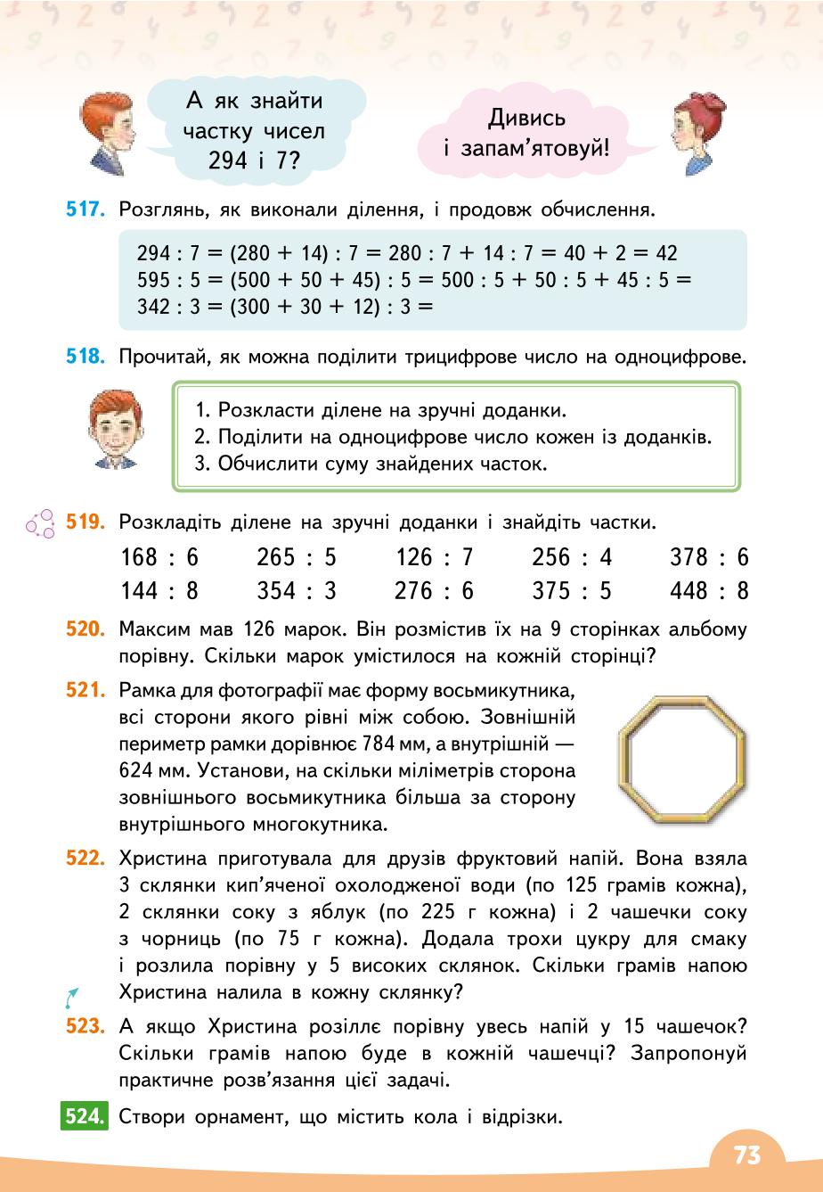 Мініатюра 73