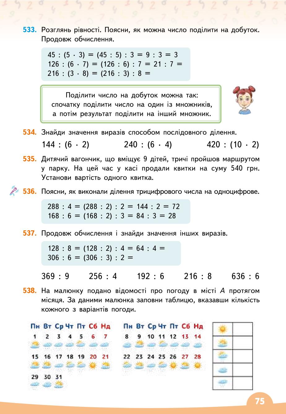 Мініатюра 75