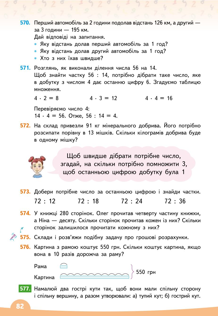 Мініатюра 82