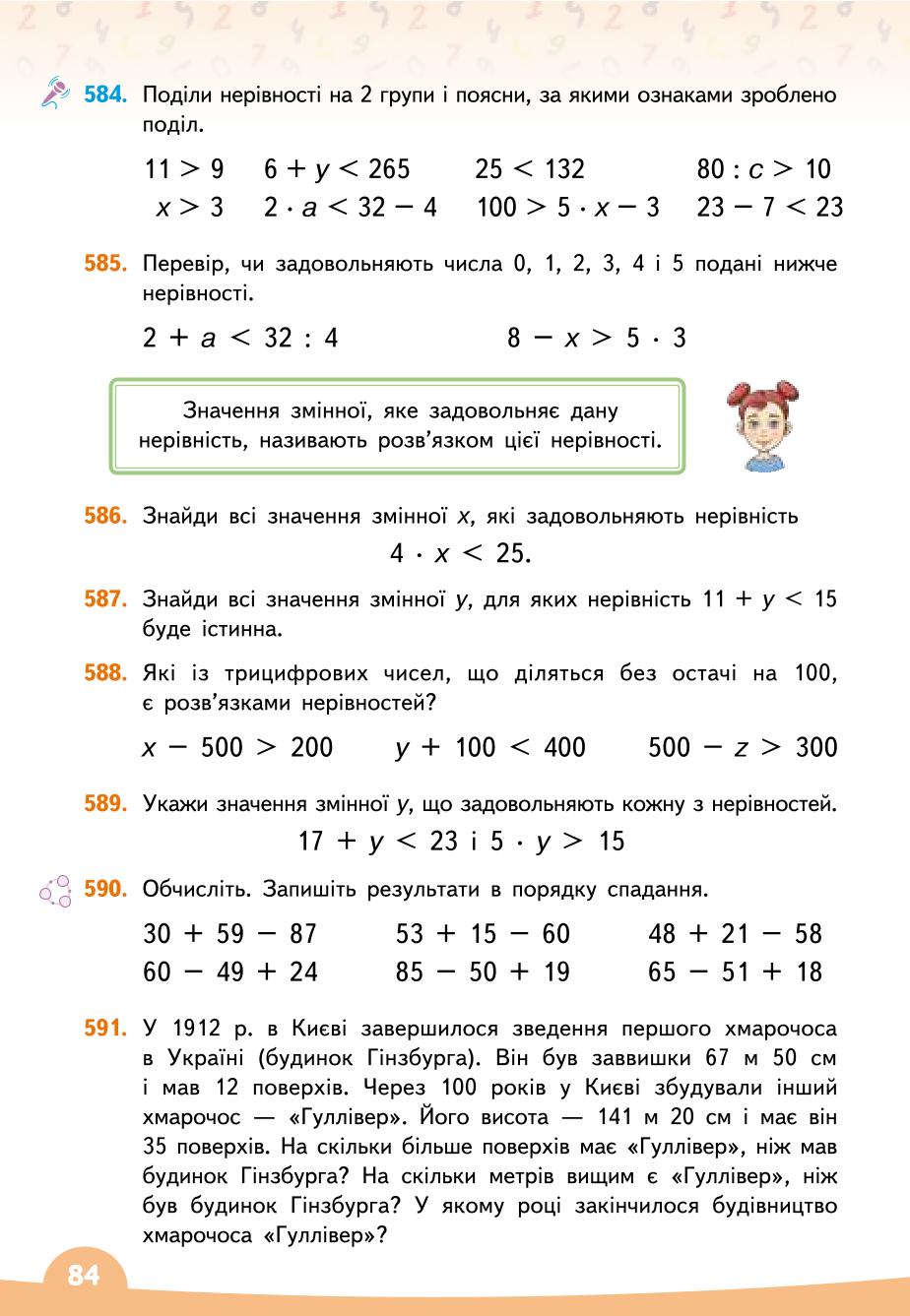 Мініатюра 84