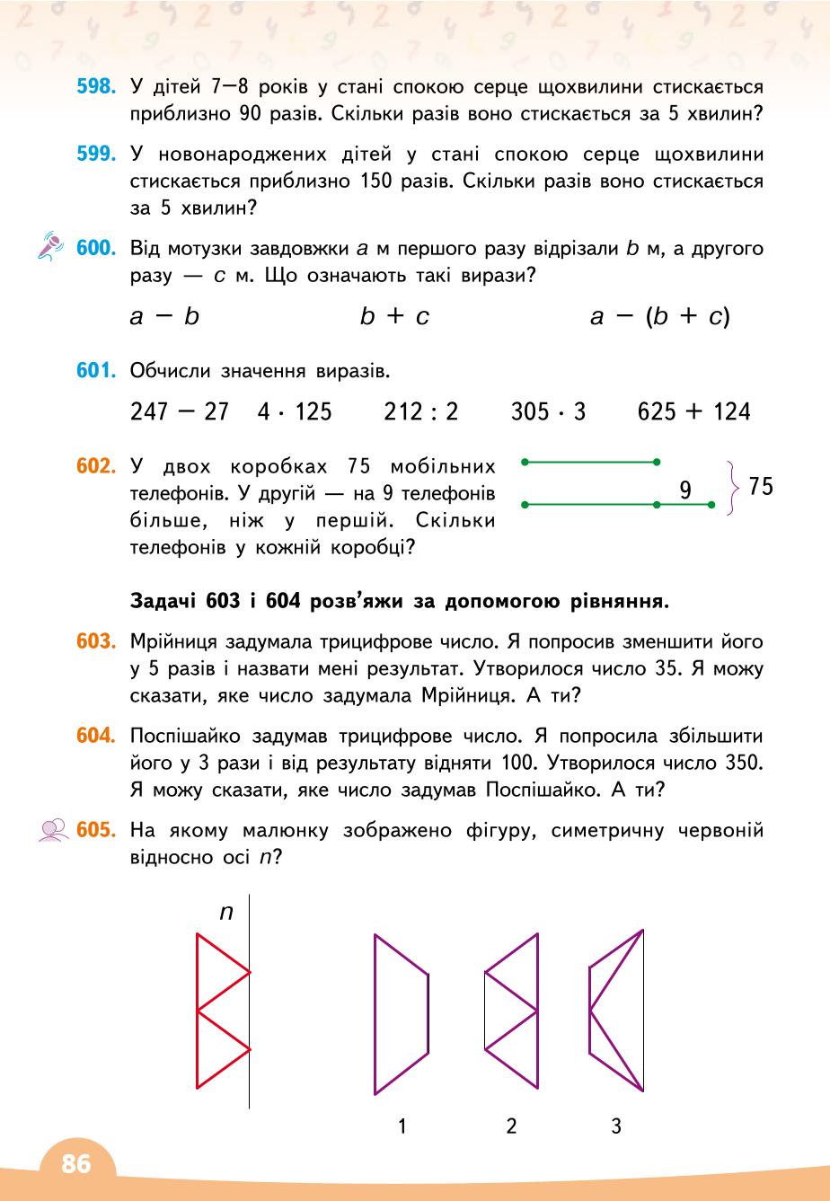 Мініатюра 86