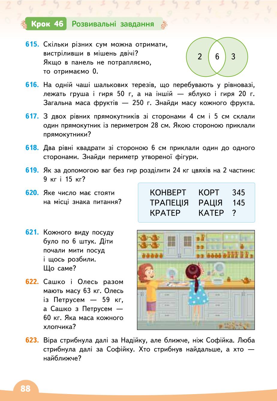 Мініатюра 88