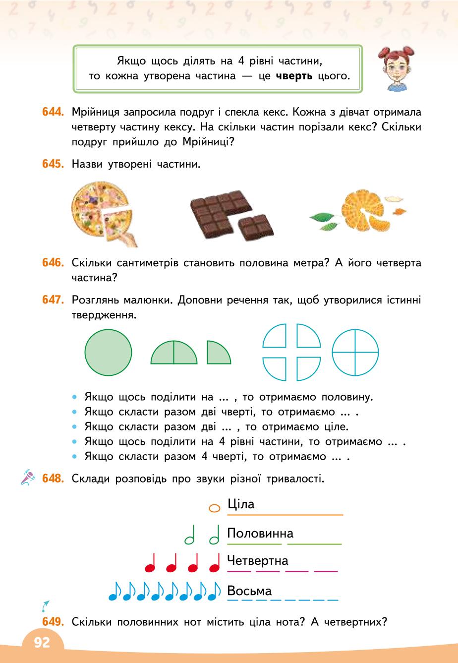 Мініатюра 92