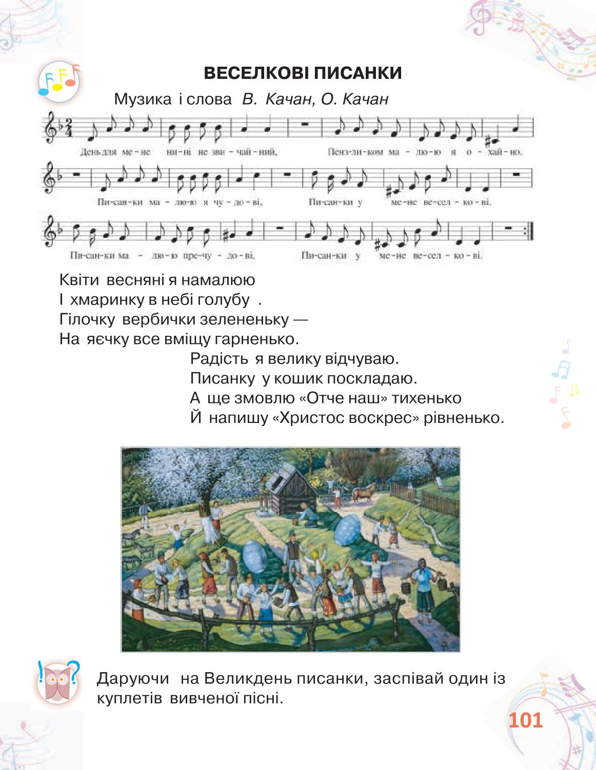 Мініатюра 101
