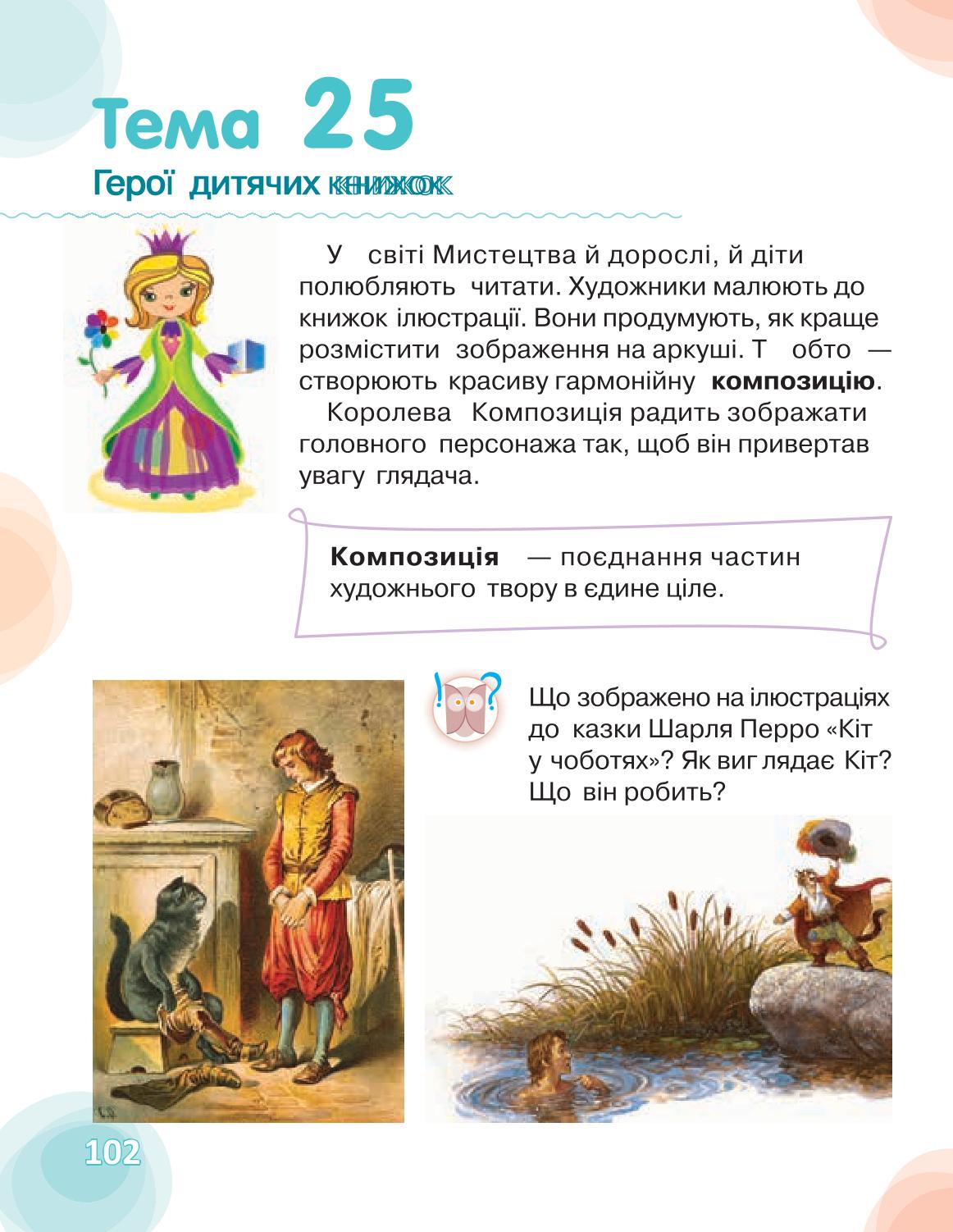 Мініатюра 102