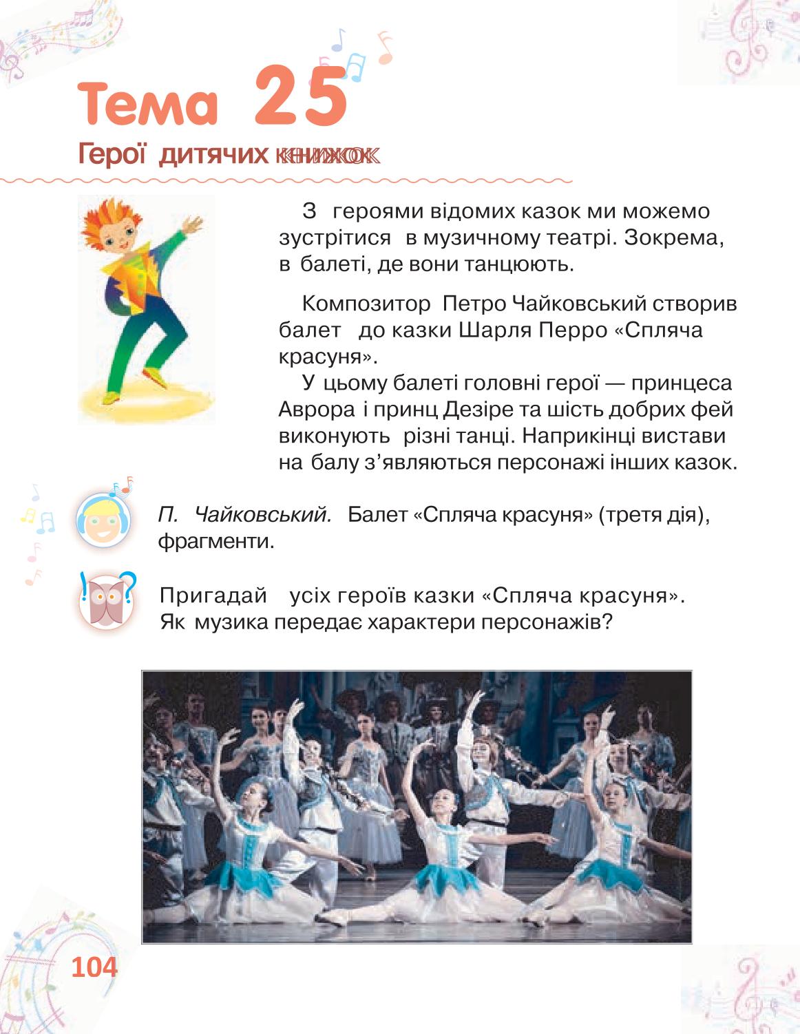 Мініатюра 104