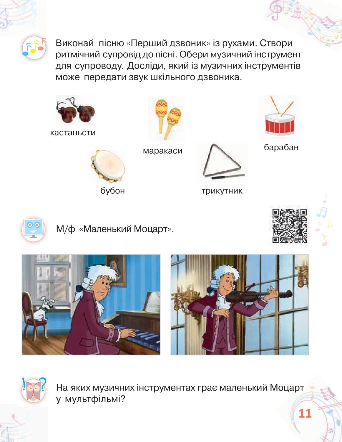 Мініатюра 11