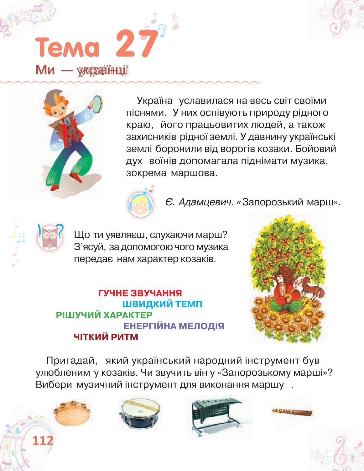 Мініатюра 112