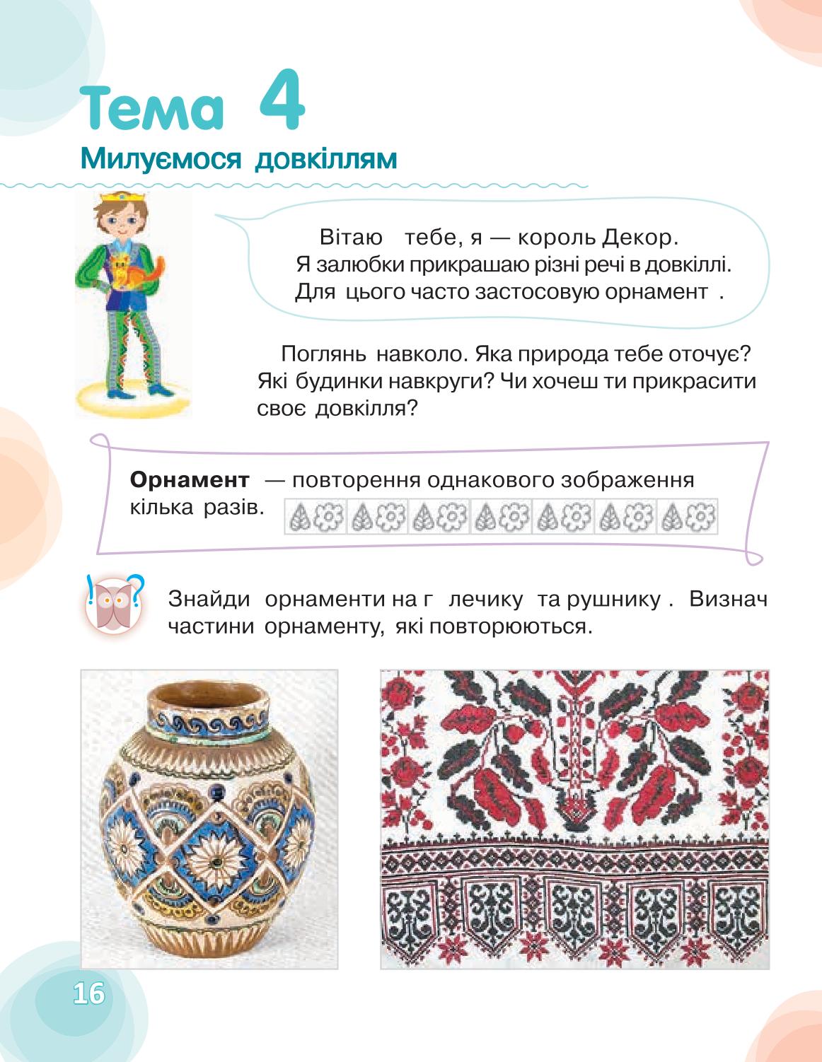 Мініатюра 16