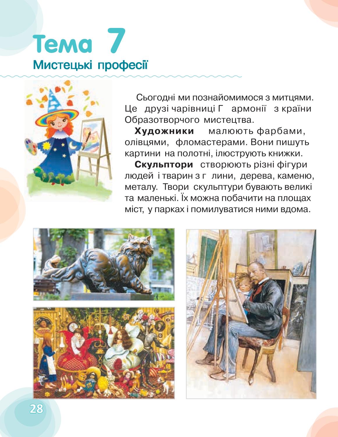 Мініатюра 28