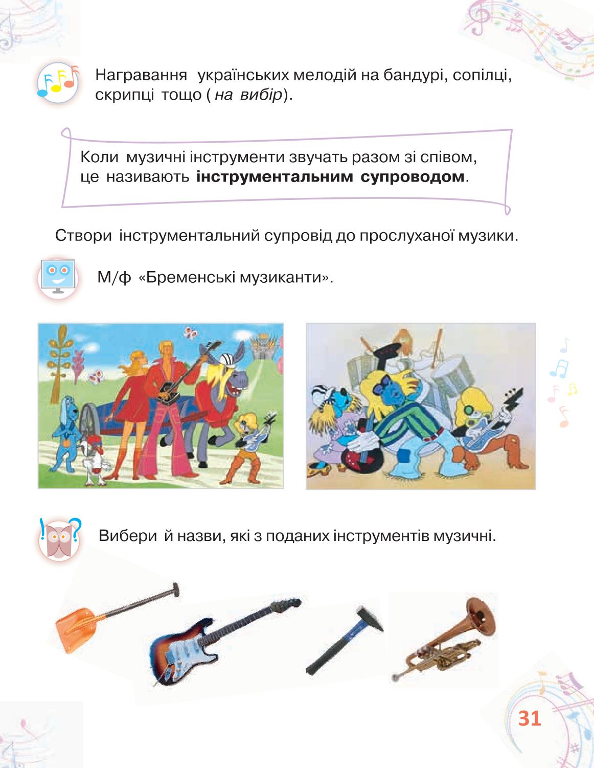 Мініатюра 31