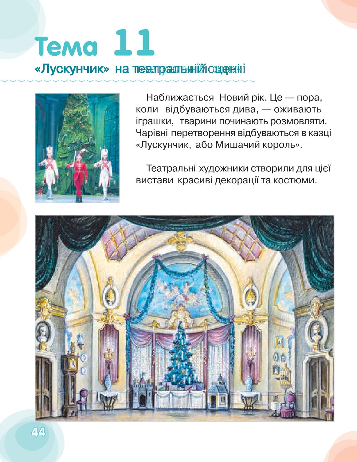 Мініатюра 44