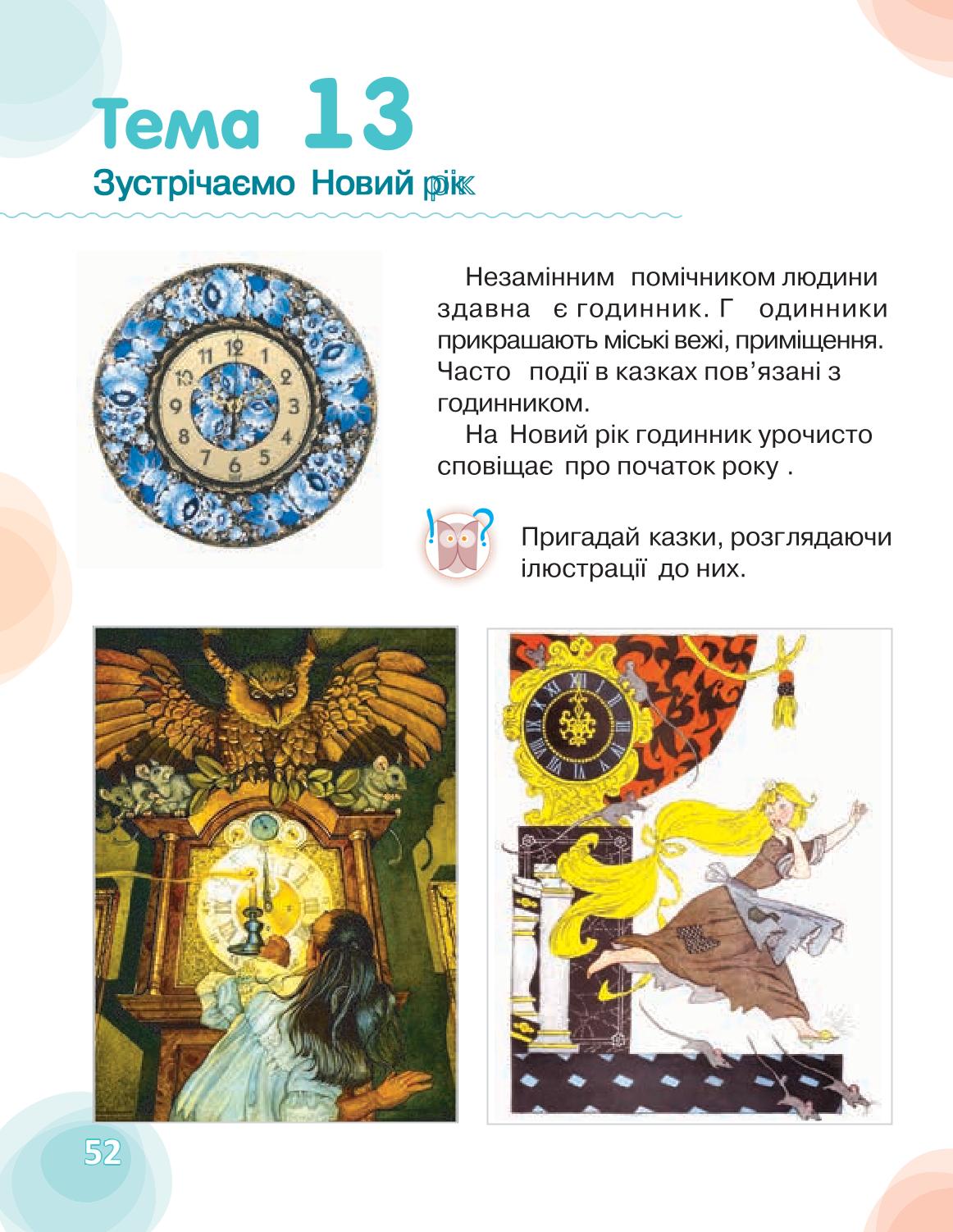 Мініатюра 52