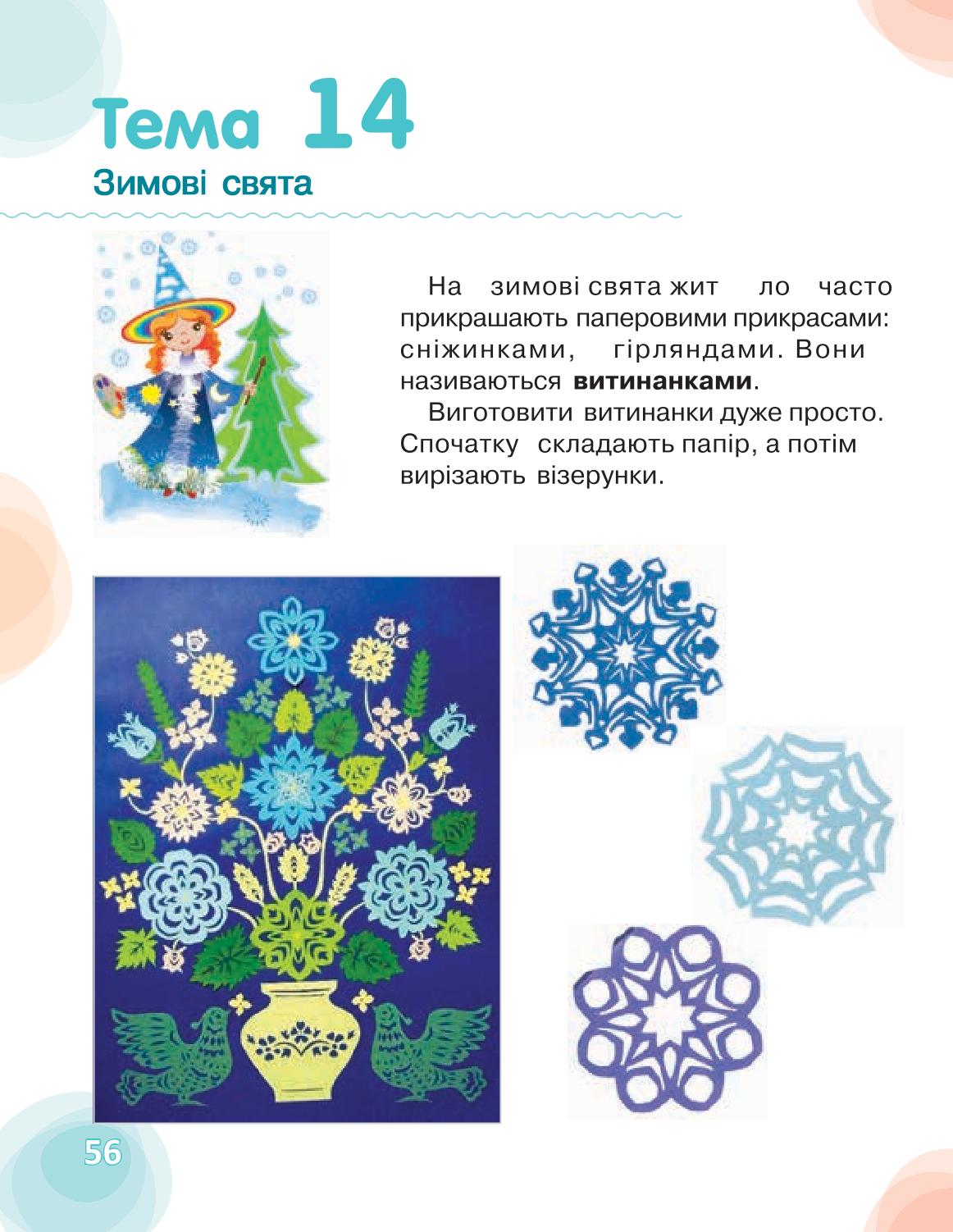 Мініатюра 56