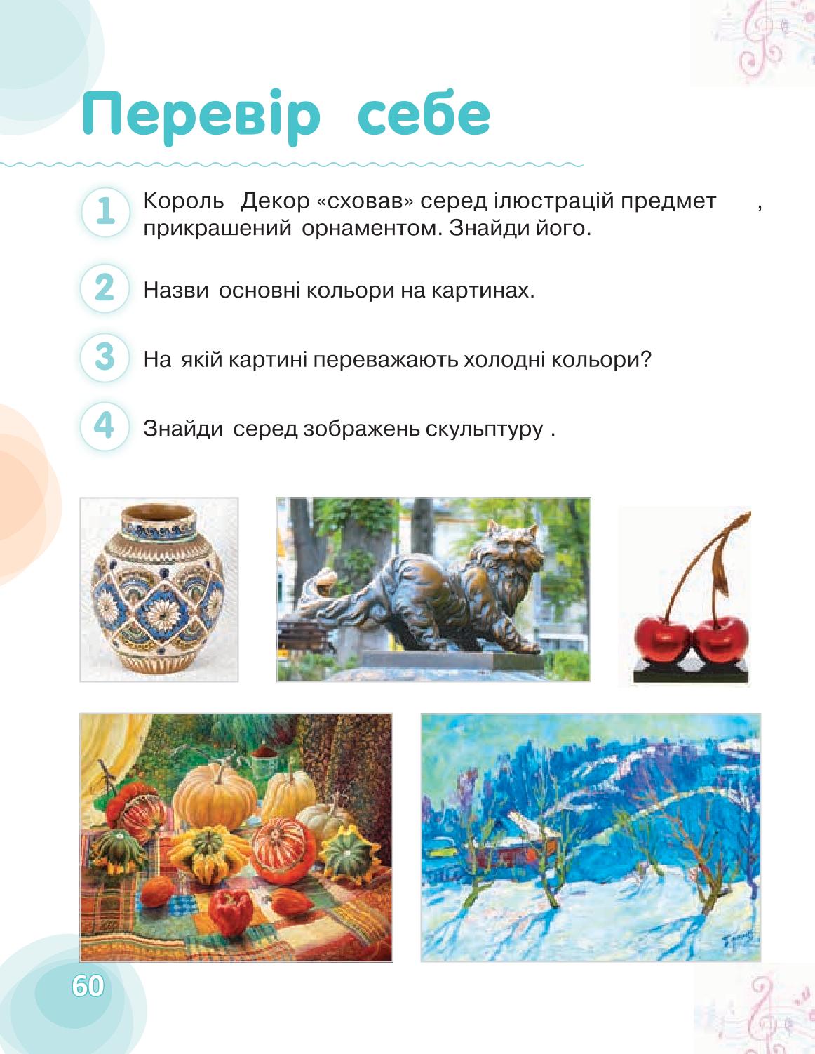 Мініатюра 60