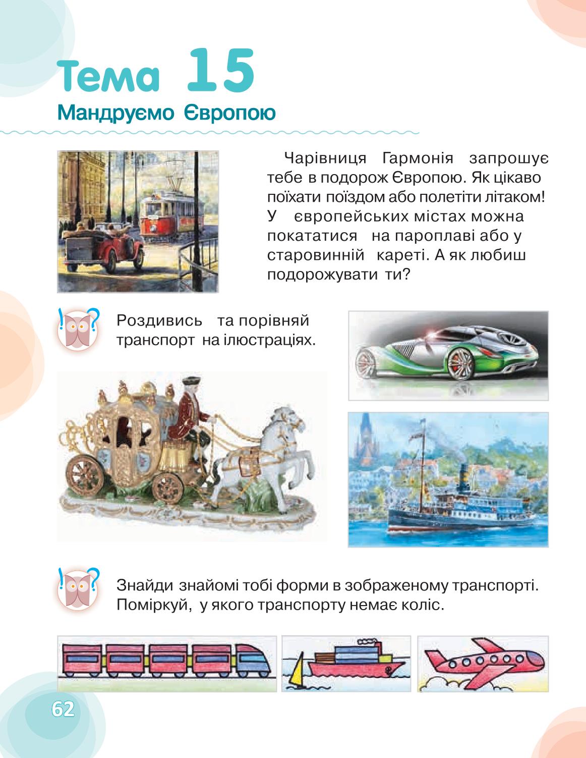 Мініатюра 62