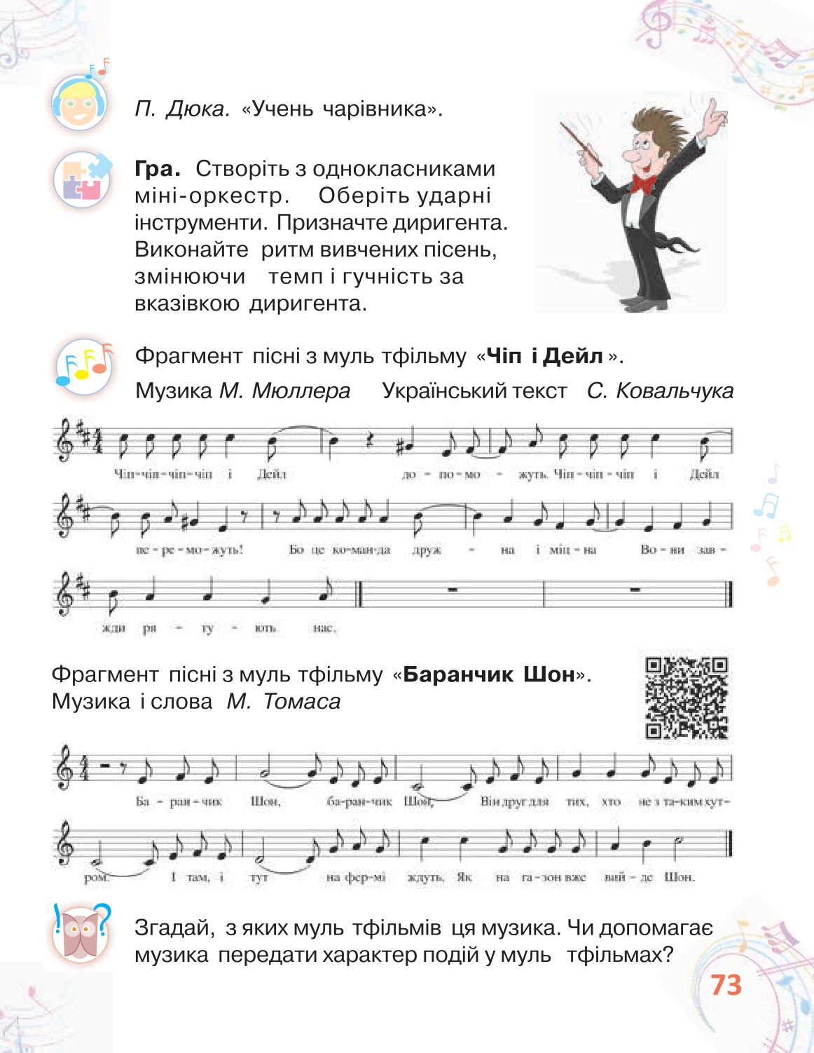 Мініатюра 73